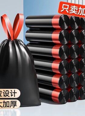 黑色实惠装家用垃圾袋方便袋超厚塑料袋手提加厚收纳袋清洁抽绳袋