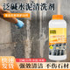 石材反碱清洗剂瓷砖外墙水垢清洁花岗岩地面除碱污水泛碱水泥清除