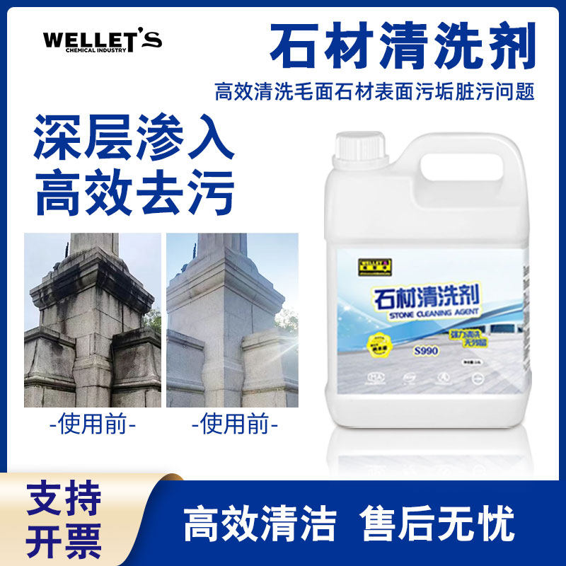 石材清洗剂强力去污花岗岩白麻外墙地面石头地砖地板砖强效清洁剂