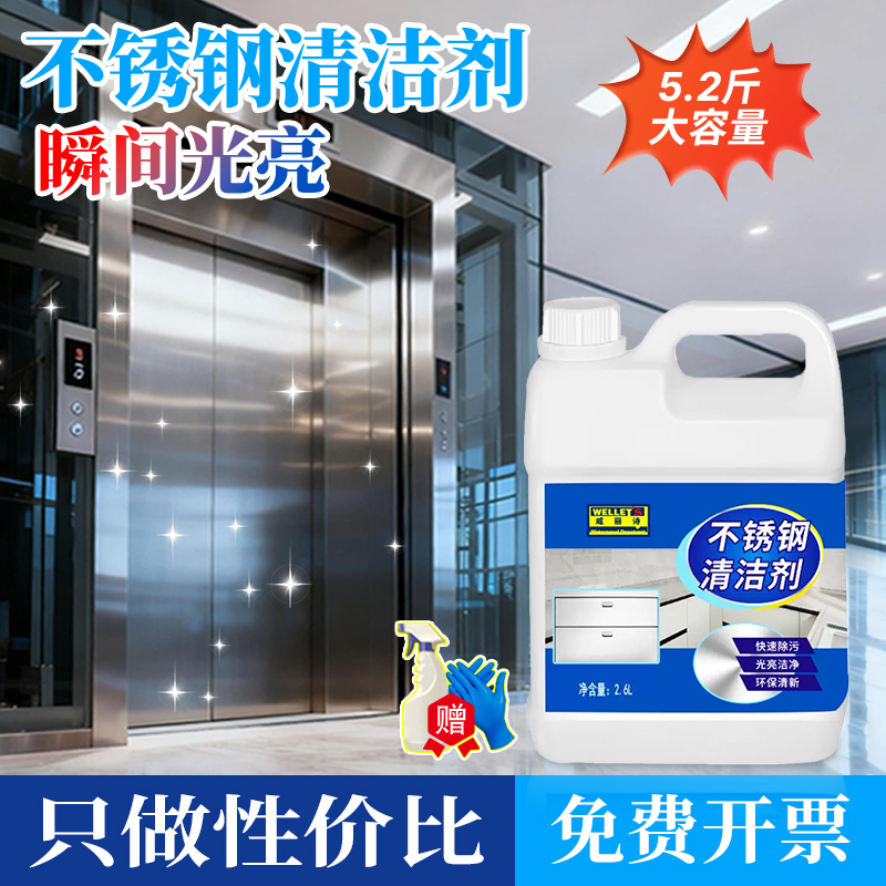 不锈钢专用清洁剂电梯清洗