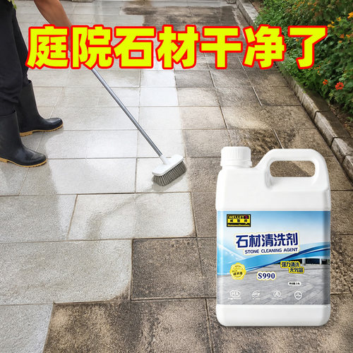 户外石材强力去污清洁剂