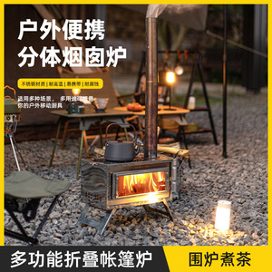 露营不锈钢耐高温玻璃柴火炉