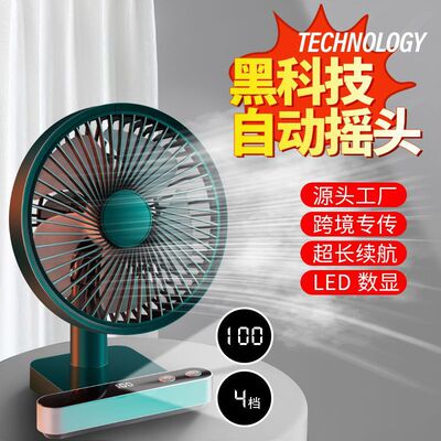 摇头数显USB充电静音循环扇