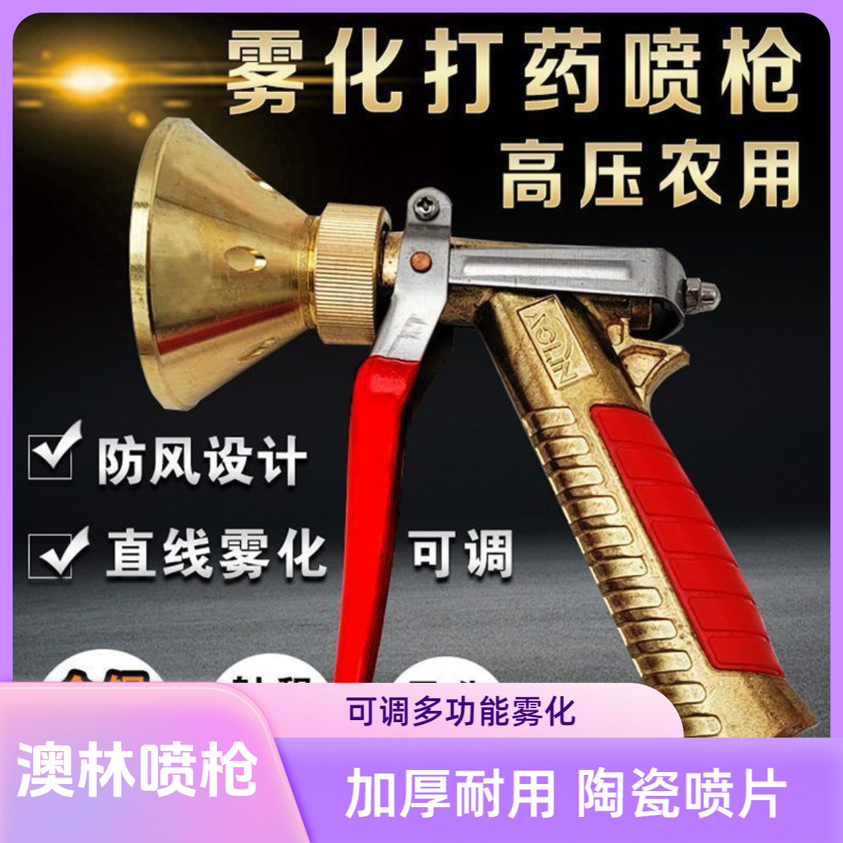 土豪金高压打药水枪高压水枪