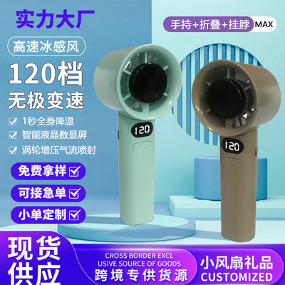 手持USB小风扇便携制冷快充