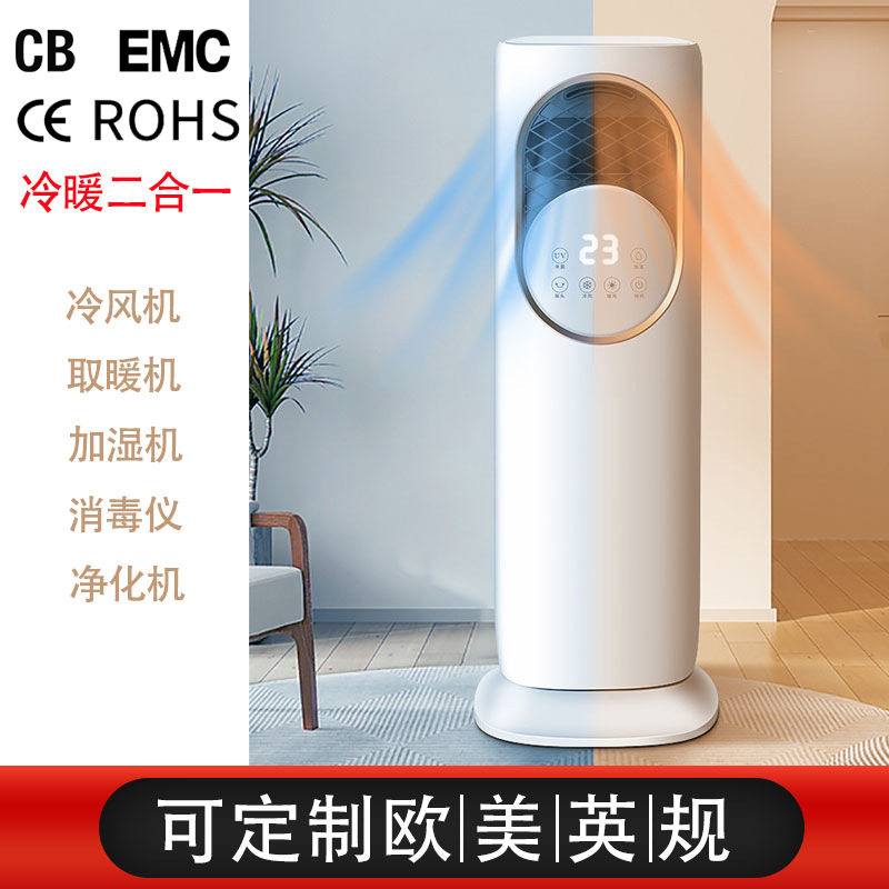 冷暖无叶加湿消毒家用空调扇