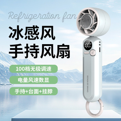 无刷折叠手持桌面半导体制冷风扇