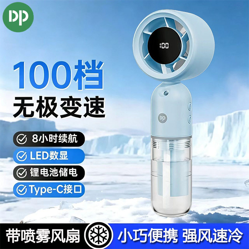 喷雾手持USB扇迷你保湿喷雾