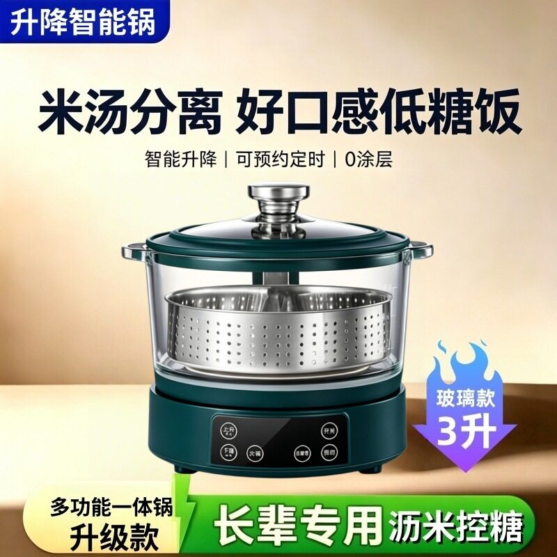 智能自动升降米汤分离电饭煲