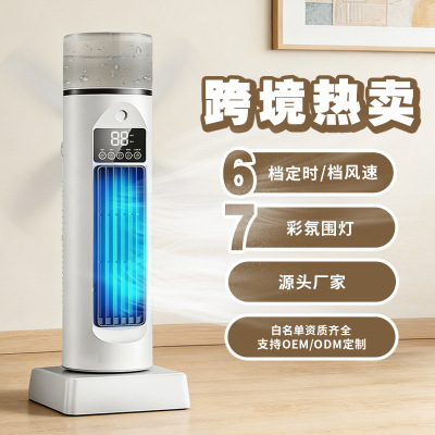 超静音遥控水冷空调扇