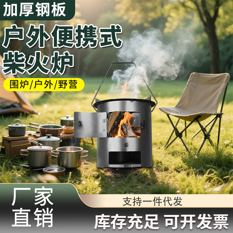 便携露营取暖野炊柴火炉