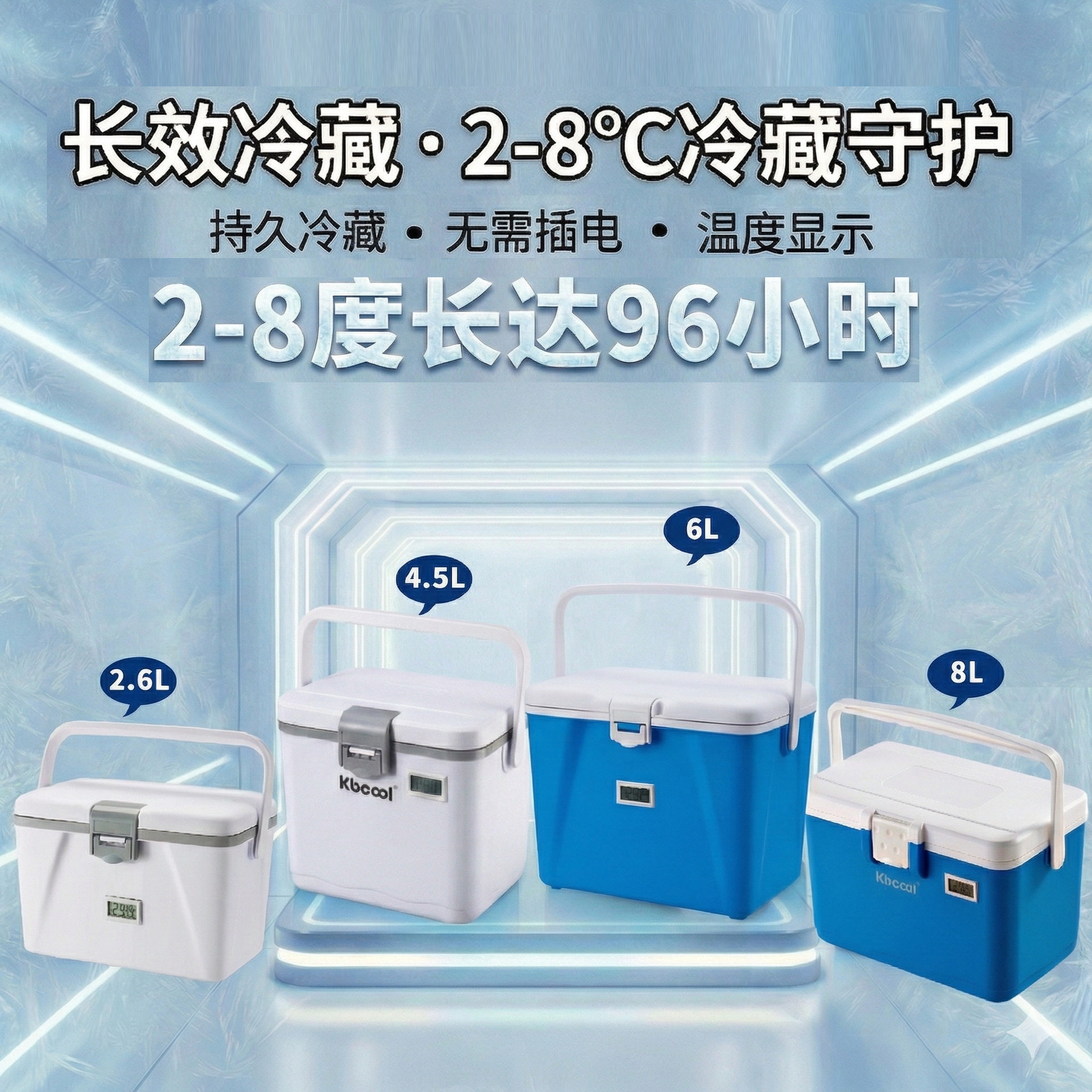2-8℃冷藏胰岛素母乳转运箱