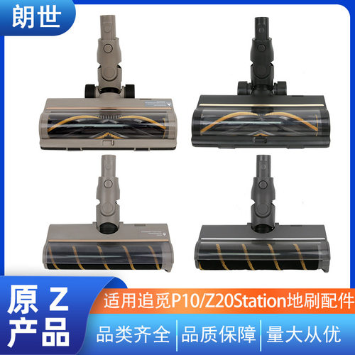 追觅Z10/Z20station绿光地刷