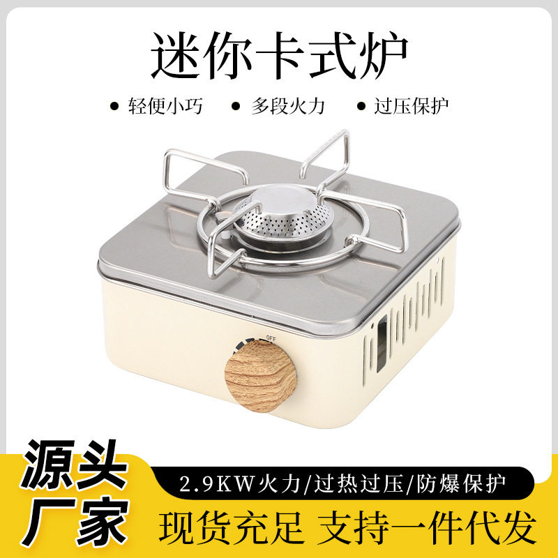 户外露营迷你卡式炉便携防风