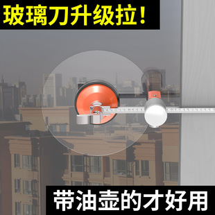 圆规玻璃刀割玻璃油烟机裁圆家用手动开孔打孔开窗划圆切割器