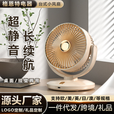 超静音USB充电桌面便携循环扇
