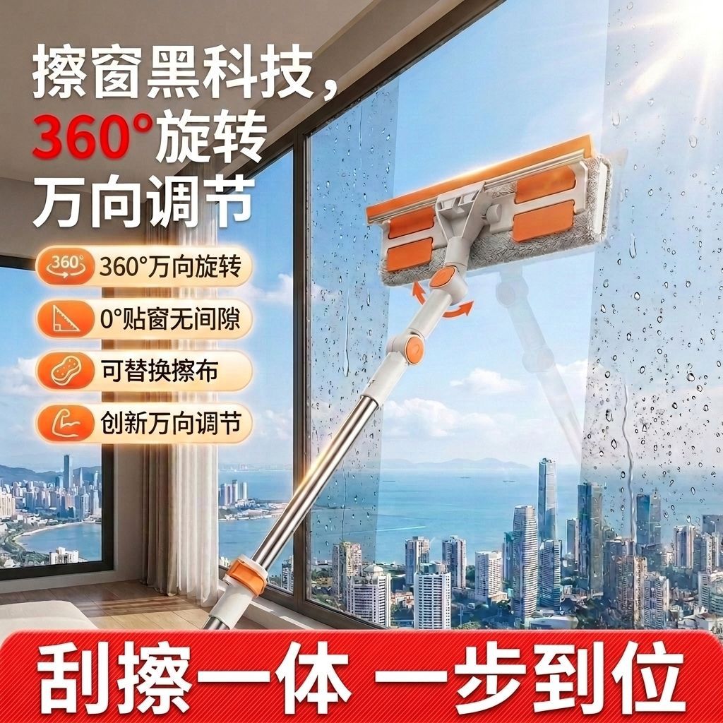 长杆三合一玻璃擦窗刮水器