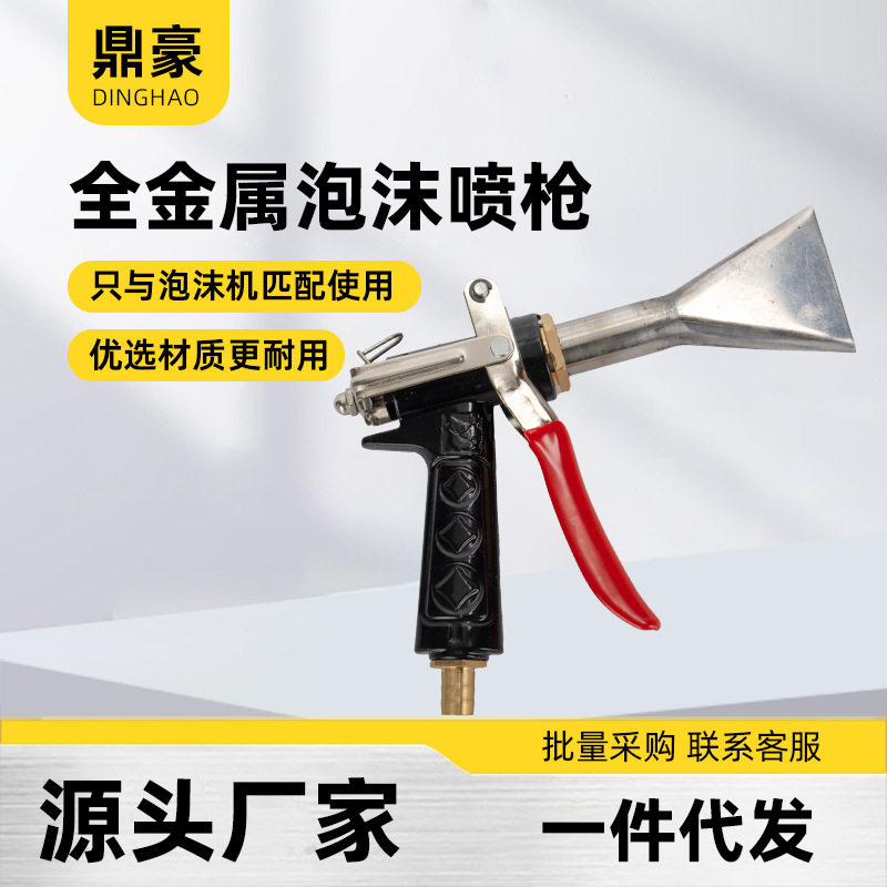 加强型不锈钢泡沫机扁形宽喷嘴