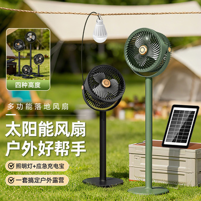 太阳能充电户外照明伸缩落地扇
