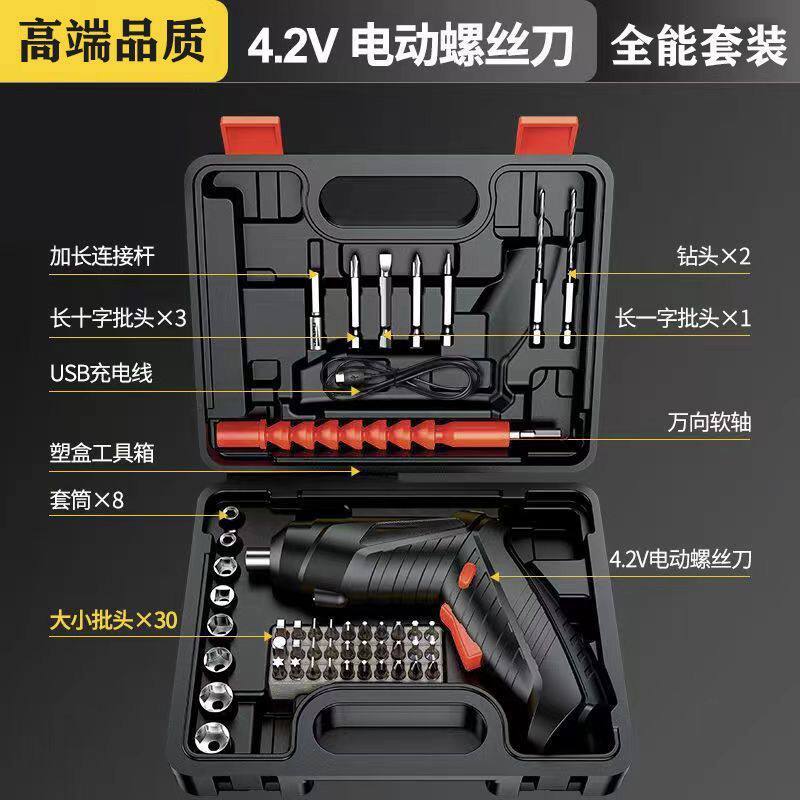 电动螺丝刀工具箱48件套装