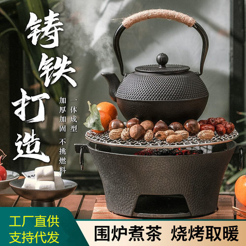 铸铁炭炉围炉煮茶家用烧烤炉套装