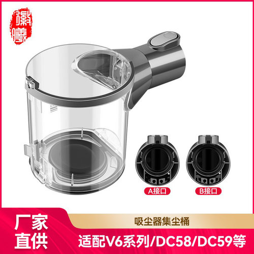 适配戴森V6集尘桶顶盖底盖