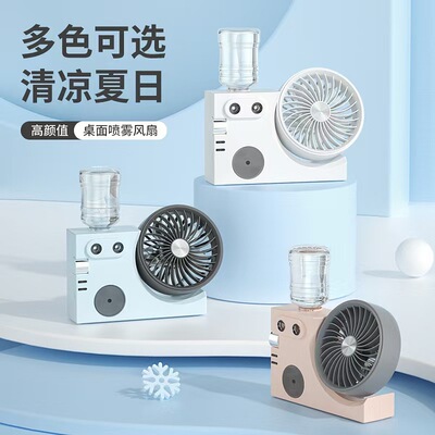 加湿轻音双喷USB桌面迷你风扇