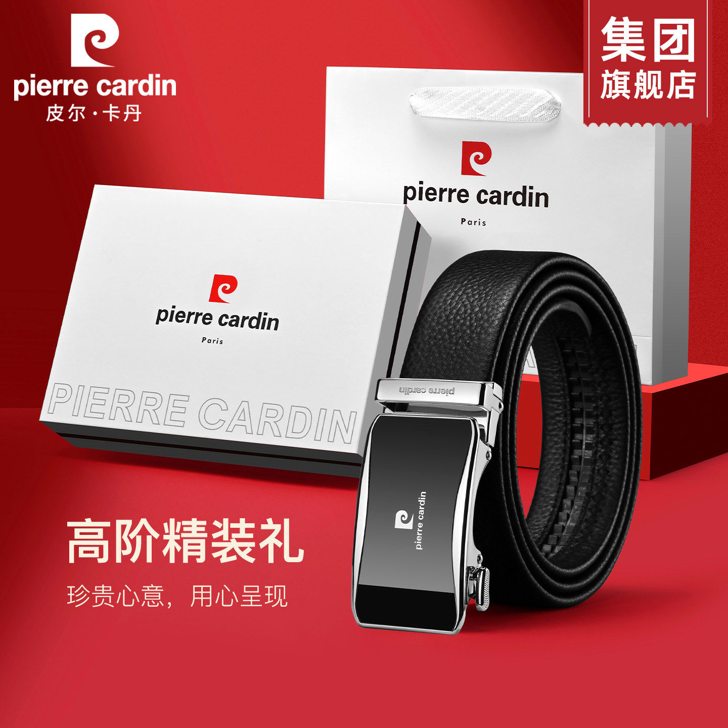 皮尔卡丹男士皮带头层牛皮自动扣真皮腰带2026新款送爸爸送礼裤带