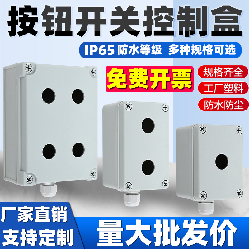 绝缘箱体急停塑料按钮开关控制盒