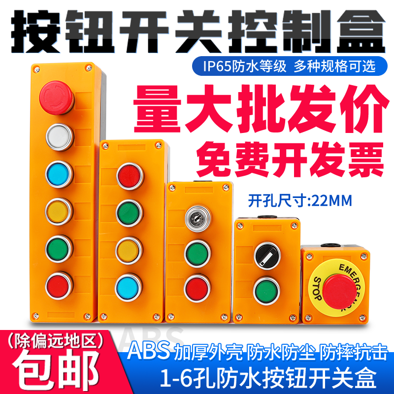 防水22mm电源启动急停控制盒包邮