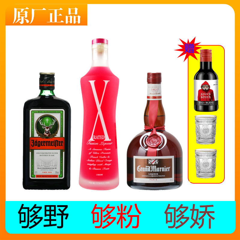 【亏本清仓】野格 粉x 柑曼怡进口洋酒力娇酒网红鸡尾酒