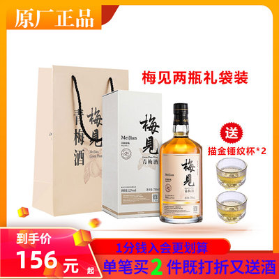 梅见750ml青梅酒礼盒装梅子酒