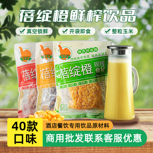 鲜榨玉米汁餐饮商用五谷杂粮热饮