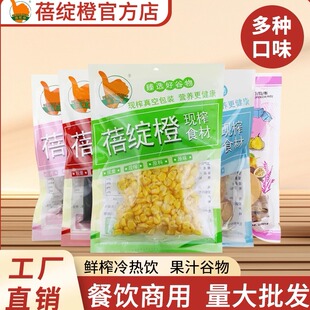 鲜榨玉米汁原材料餐饮专用商用料包五谷杂粮热饮专用百香果汁冷饮
