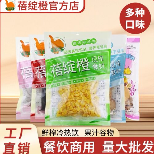 蓓绽橙鲜榨玉米汁五谷杂粮热饮