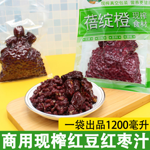 鲜榨红豆红枣汁餐饮商用热饮榨汁