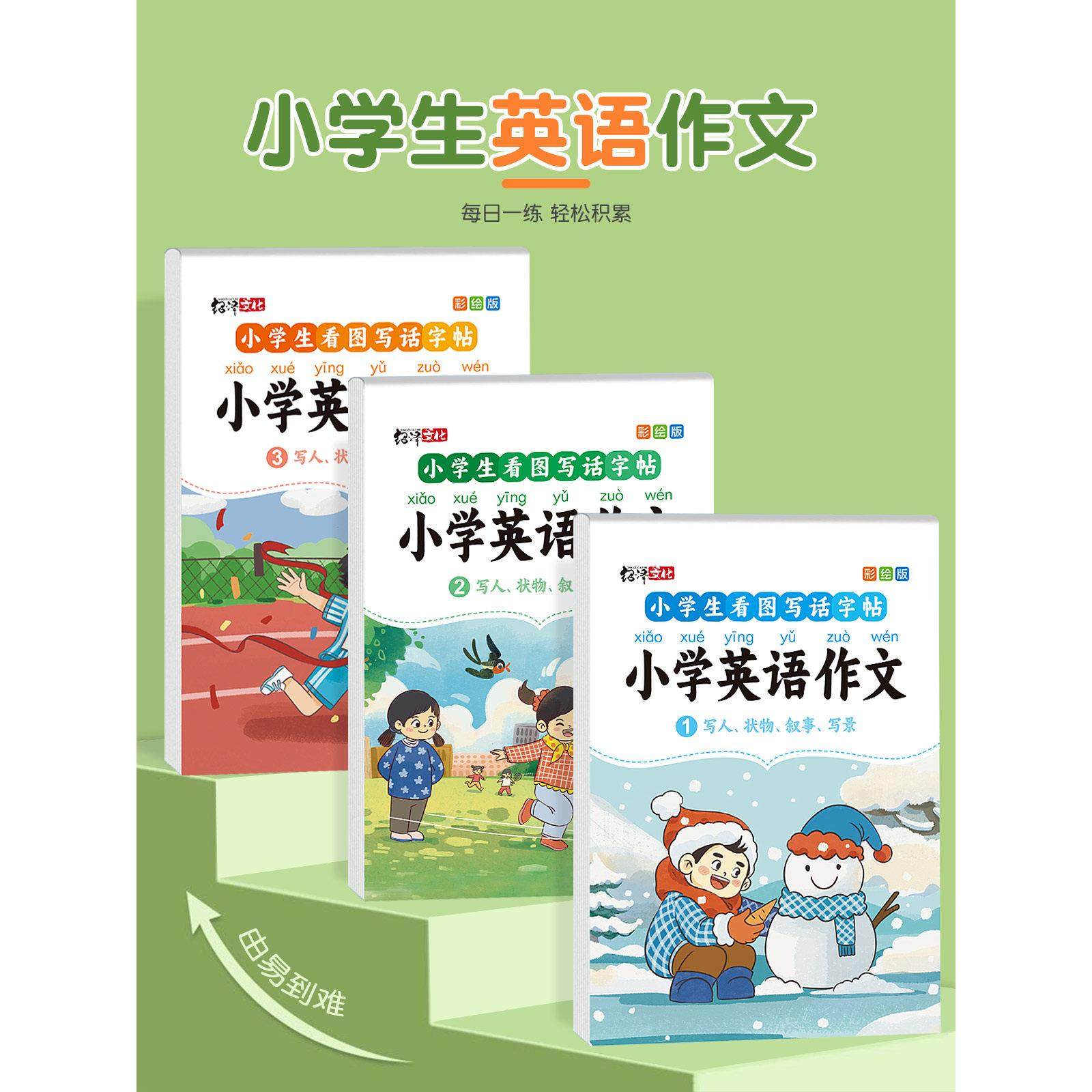 小学英语作文字帖一句话日记看图写话练字帖三四五六年级英文满分作文素材范文大全临摹练字本小升初专用儿童,文具电教/文化用品/商务用品,控笔训练本,淘宝优惠券,粉丝福利购,淘宝优惠卷