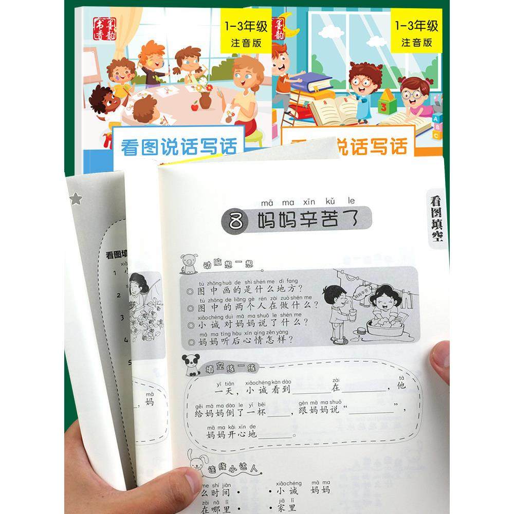 看图说话写话一年级全套2册小学生语文同步练习入门写话本二年级练习本人教版每日一练一年级字帖 天天练儿童,文具电教/文化用品/商务用品,控笔训练本,淘宝优惠券,粉丝福利购,淘宝优惠卷