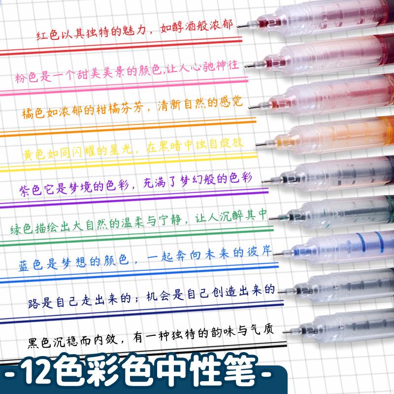12色彩色直液式中性笔