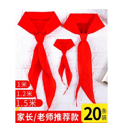红领巾小学生纯棉通用抗皱1米学习用品红邻巾初中生大号棉布少先队队员儿童加厚小学一年级专用小号全棉