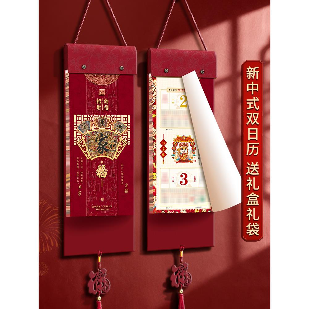 挂历2026年新款日历定制马年创意特大号中国风手撕万年历月历撕历家用老黄历挂墙老式挂式年历高档新年双日历