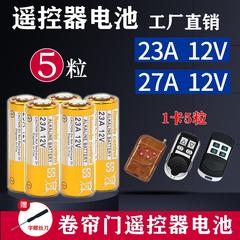 正品23A12V车库门卷帘门电动道闸吊灯遥控器电池门铃27a12v电子锂