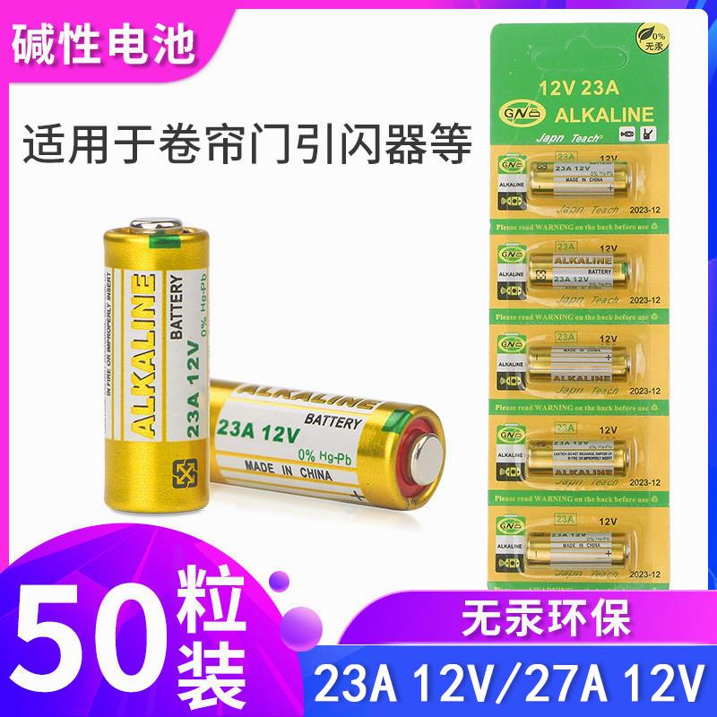 正品23A12V电池27a12v车库门卷帘闸门遥控器门铃门禁引闪器12伏小