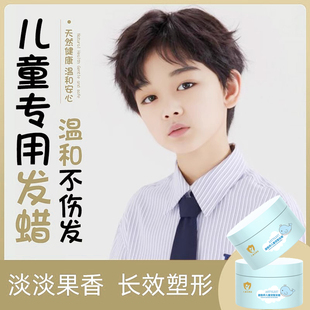 儿童可用发泥男孩子发蜡宝宝哑光固定型短头不伤发无味发胶喷雾