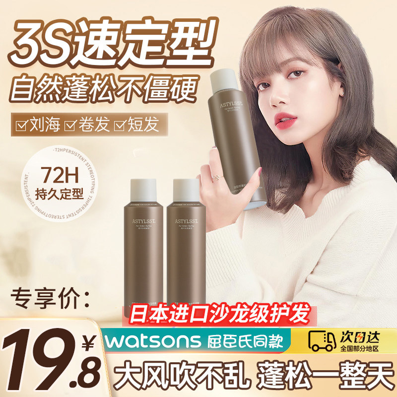 刘海定型喷雾女自然蓬松卷发男士头发持久发型强力干胶高颅顶发胶,美发护发/假发,定型喷雾,淘宝优惠券,粉丝福利购,淘宝优惠卷