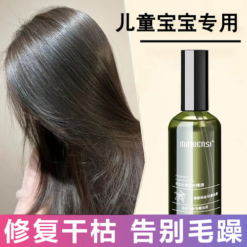 儿童专用护发精油孕妇可用