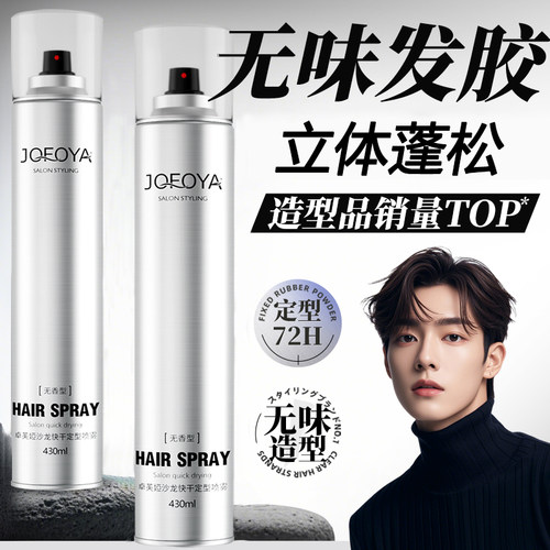 发胶无味定型喷雾男士持久发型无香干胶发泥女啫喱水头发保湿蓬松