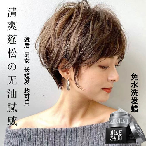 发泥女士专用碎发定型造型