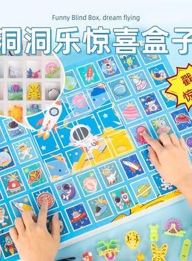 自制洞洞乐儿童手链盲盒玩具女孩子惊喜抽奖盒子戳戳乐生日礼物tt