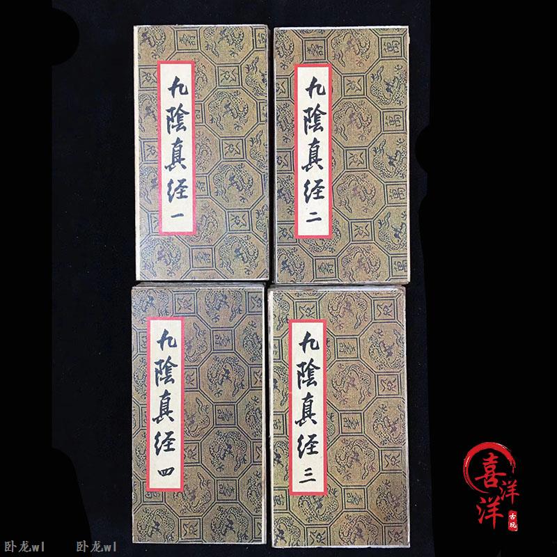 九阳九阴_九阴真经苏州奇遇_九阳九阴神功